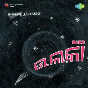 Ulka Raju Mishra, Bibhu Mohanty