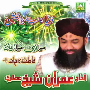 Duniya Ka Sab Se Bara Jashan image