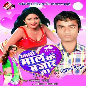 Khali Mal Ke Bajar Ba Aaysal Raja, Anita Shiwani