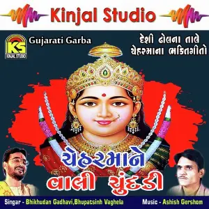 Cheharmani Valii Chundadi image