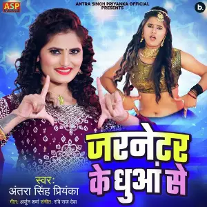 Jarnetar Ke Dhuwa Se image