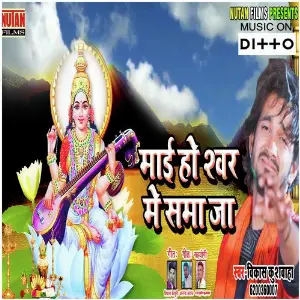 Maai Ho Sawar Mein Sama Ja image