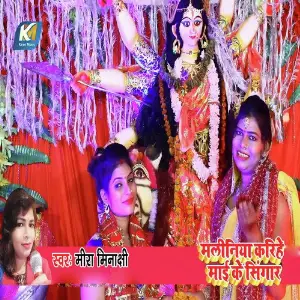 Maliniya Karihe Mai Ke Singar image