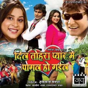 Dil Tohra Pyar Mein Pagal Ho Gail image