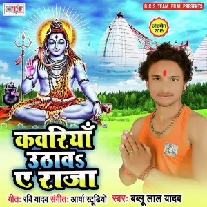 Kawariya Uthav Ae Raja image