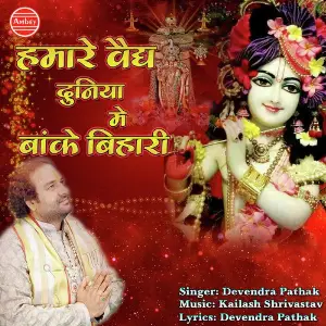 Hamare Vaid Duniya Me Banke Bihari image