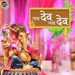 Jai Dev Jai Dev image