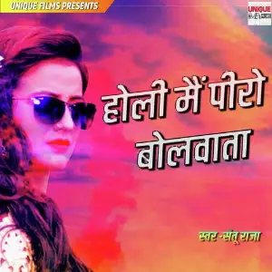 Holi Me Piro Bolawata image