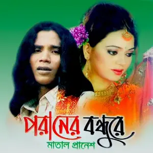 Poraner Bondhure image