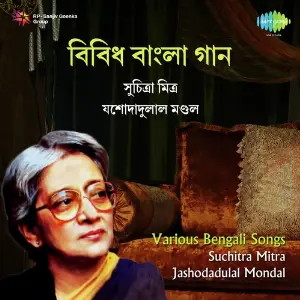 Various Bengali Songs By Suchitra Mitra And Jashodadulal Mondal image