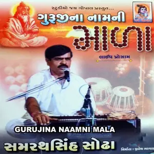 Gurujina Naamni Mala image