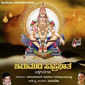 Irumudi Suprabhatha image