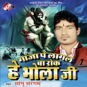 Ganja Pe Lagal Ba Rok He Bhola Gi image