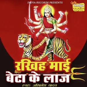 Rakhih Maaee Beta Ke Laaj image