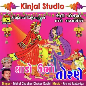 Lado Ubho Torane - Lagangeet image