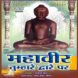 Mahaveer Tumhare Dware Par Various Artists