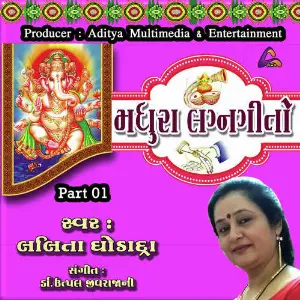 Madhura Lagna Geeto Part 01 image