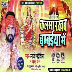 Kalsha Rakhab Bambaiya Me image