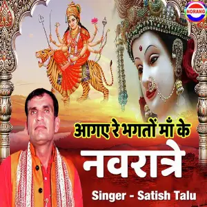 Aage Re Bhagto Maa Ke Navratre image