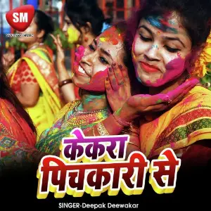 Kekra Pichkari Se (Bhojpuri Holi Song) image