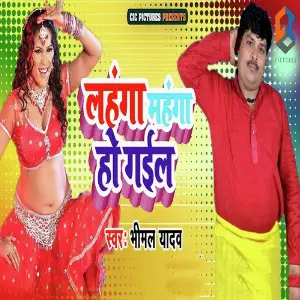 Lahanga Mahanga Ho Gayel image