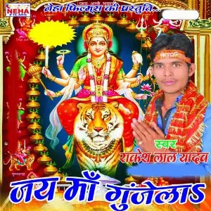 Jai Maa Gunge La image