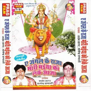 Aye Jangal Ke Raja Moro Maiya Ke Leke Aaja image