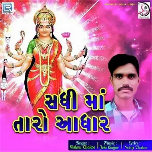 Sadhi Maa Taro Aadhar image