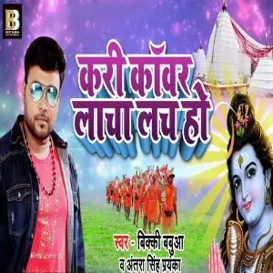 Kari Kanwar Lacha Lach Ho image