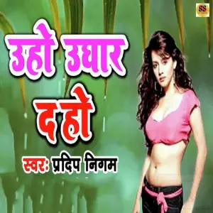 Uho Ughar De image