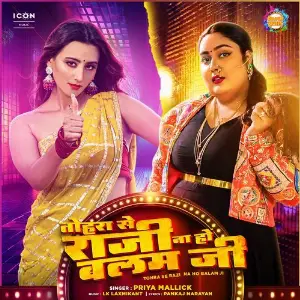 Tohra Se Razi Na Ho Balam Ji image