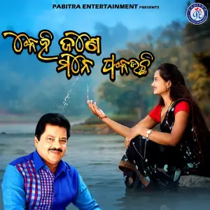 Kehi Jane Mane Pakauchhi image