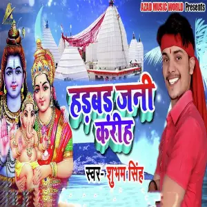 Hadbad Jani Karaha image