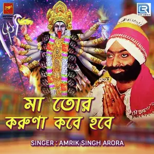 Maa Tor Karuna Kobe Hobe image