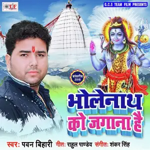 Bholenath Ko Jagana Hain image