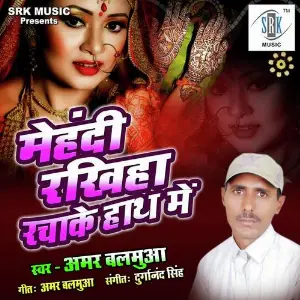 Mehndi Rakhiha Rachake Hath Mein image