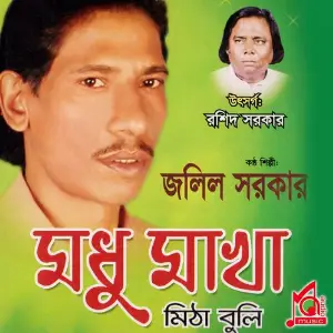 Modhu Makha Mitha Buli image