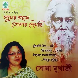 Sukher Majhe Tomay Dekhachi image