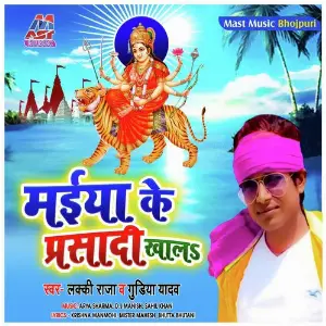 Maiya Ke Parasadi Khala image