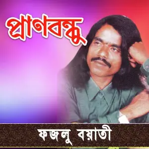 Prano Bondhu image