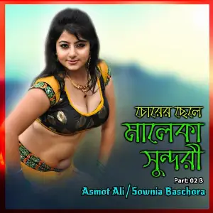 Corer Chale Malaka Sundori, Pt. 02 B image