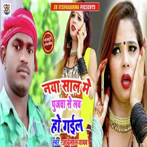 Naya Sal Me Pujawa Se Love Ho Gaiil image