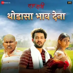 Thodasa Bhav Dena (From Raja Rani) image