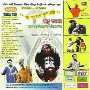 Ma Amar Kripamoyee image