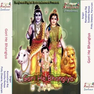 Gori He Bhangiya Pintu Diwana, Sulekha Ramya, Ramashrya Raj, Parsuram