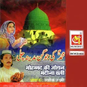 Mohammed Ki Jogan Madeena Chali image