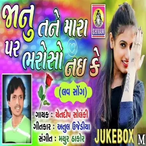 Janu Tane Mara Par Bharoso Nahi Ke image