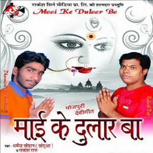 Maai Ke Dulaar Ba image