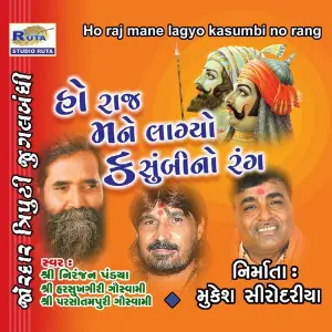 Ho Raj Mane Lagyo Kasumbi No Rang image