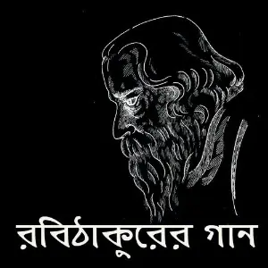 Robi Thakurer Gaan image